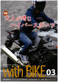 withbike_0903.jpg